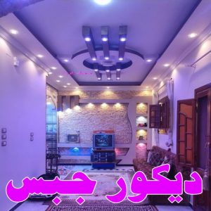 صباغ مصري - صباغ شاطر - صباغ ابوعلي 97708083 - صباغ مصري بالكويت - صباغ مصري بالجهراء - صباغ مصري رخيص - رقم صباغ مصري - صباغ رخيص - صباغ مصري شاطر 36 جبس بورد صباغ مصري - صباغ شاطر - صباغ ابوعلي 97708083 - صباغ مصري بالكويت - صباغ مصري بالجهراء - صباغ مصري رخيص - رقم صباغ مصري - صباغ رخيص - صباغ مصري شاطر