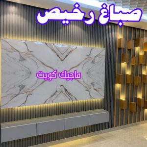 صباغ رخيص