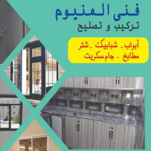 تفصيل مطابخ المنيوم