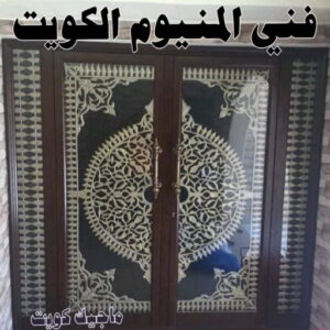 فني المنيوم الكويت