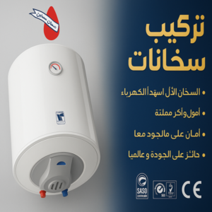 تركيب سخانات