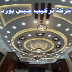 شركة تركيب جبس بورد
