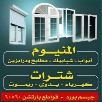 فني المنيوم – فني شتر – المنيوم الكويت – فني المنيوم الجهراء – شتر الجهراء – فني المنيوم باكستاني – تركيب المنيوم – تركيب شتر – فني مطابخ – فني المنيوم الكويت – الاتصال 50001847