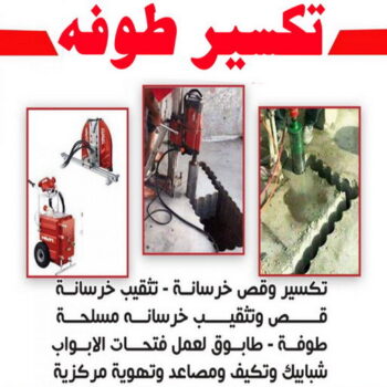 تكسير طوفه - تكسير طوفه بالكويت - ابوايه📞90941190 - تكسير طوف - تكسير الطوفه - مقاول تكسير طوفه - عمال تكسير طوفه - تكسير طوفه الكويت