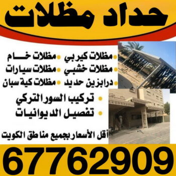 معلم حداد - معلم حداد الكويت - اكبر📞67762909 - شركة حداده - فني حداد - حداد ابواب - حداد درابزين - حدادين - حداد ممتاز - حداد شاطر