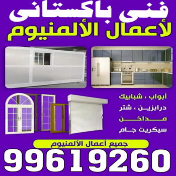 تصليح شتر - تركيب شتر - بالكويت 99619260 - شتر المنيوم - شتر خارجى - شتر ريموت - شتر شباك - فنى شتر - فنى المنيوم - المنيوم الكويت