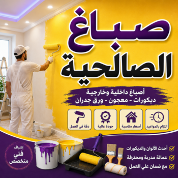 صباغ الصالحية - اصباغ الصالحية - ابوكيان📞99656040 - صباغ رخيص بالصالحية - رقم صباغ الصالحية - صباغ هندي الصالحية - صباغ منازل الصالحية - صباغين الصالحية - صباغ الصالحية بالكويت
