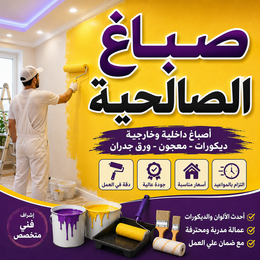 صباغ الصالحية - اصباغ الصالحية - ابوكيان📞99656040 - صباغ رخيص بالصالحية - رقم صباغ الصالحية - صباغ هندي الصالحية - صباغ منازل الصالحية - صباغين الصالحية - صباغ الصالحية بالكويت