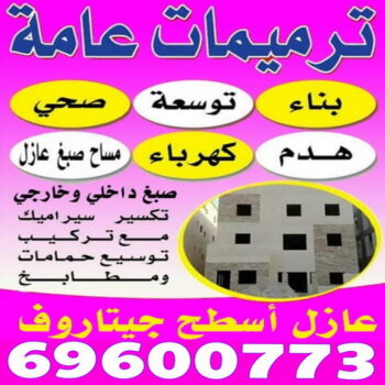 عازل اسطح جيتاروف 69600773