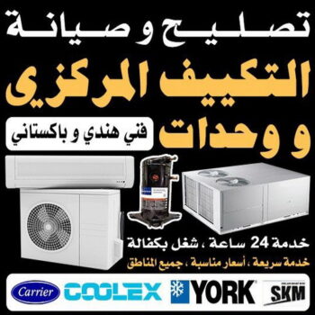 فني تكييف - فنى تكييف مركزي - فني تكييف رخيص📞98947493 - صيانة تكييف – صيانة تكييف مركزى – فني تكييف وحدات – شركة تكييف – تصليح تكييف - فنى التكييف - فنى مكيفات