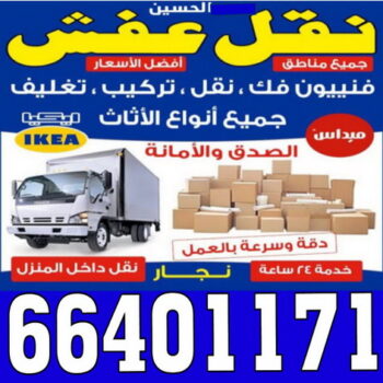 نقل عفش بيان - نقل اثاث بيان - ابواحمد📞97841800 - شركة نقل عفش بيان - هاف لوري نقل عفش بيان - ونيت بيان - شركة نقل اثاث بيان - نقل عفش هندي بيان