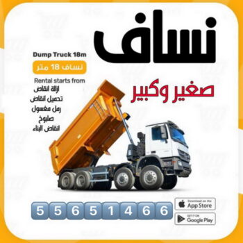 نساف - نساف صغير - نساف انقاض - افغاني 55651466 - ازالة انقاض - نساف الكويت -رمل مغسول - نساف رمل - نساف تحميل انقاض - انقاض البناء - نقل انقاض - تحميل انقاض