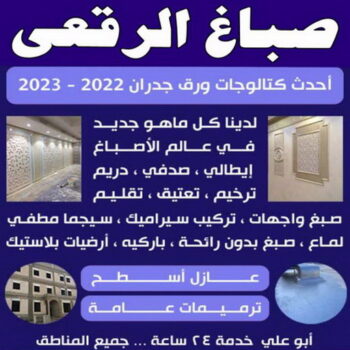 صباغ الرقعي - اصباغ الرقعي - ابوحسناء📞94982011 - صباغ الرقعي رخيص - صباغ الرقعي شاطر - رقم صباغ الرقعي - صباغ الرقعي الكويت - صباغ منازل الرقعي